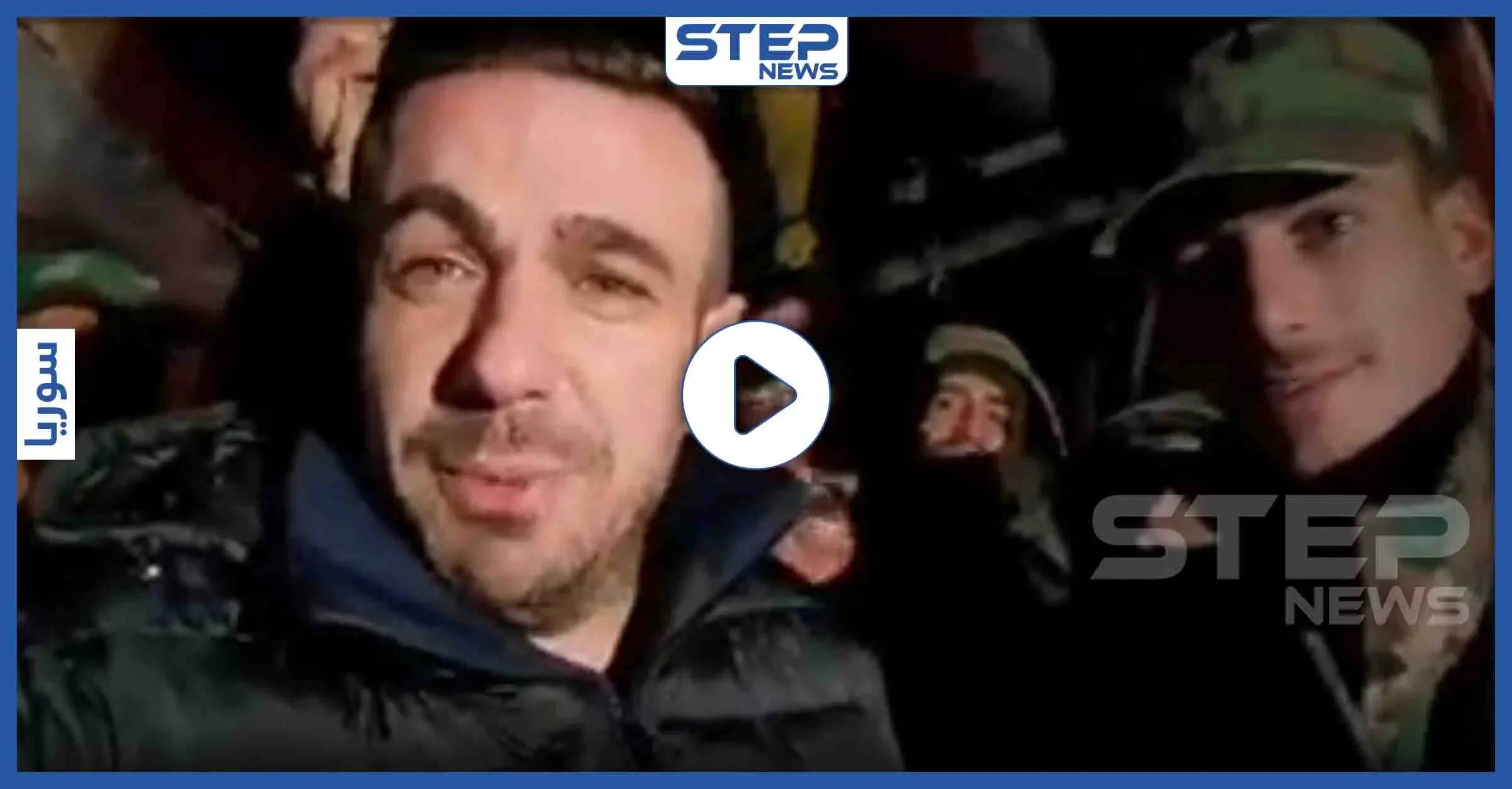 بالفيديو|| قوات النظام السوري تدخل بلدة العيس وتلتها.. وشادي حلوة يهين الأتراك من الـ"سرياتيل": شادي حلوة