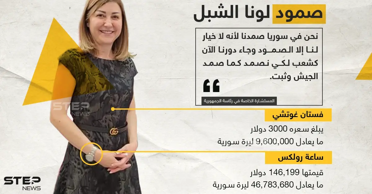 صمود من نوع آخر ... إطلالة لونا الشبل وصلت تكلفتها لما يقارب 150 ألف دولار ، فهل تعتبر من الصامدين بوجه الحصار؟!: لونا الشبل