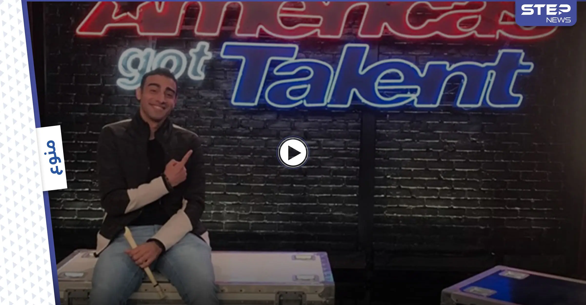 بالفيديو|| متسابق مصري يُبهر حُكّام برنامج المواهب الأمريكي  America's Got Talent بموهبته: عزف