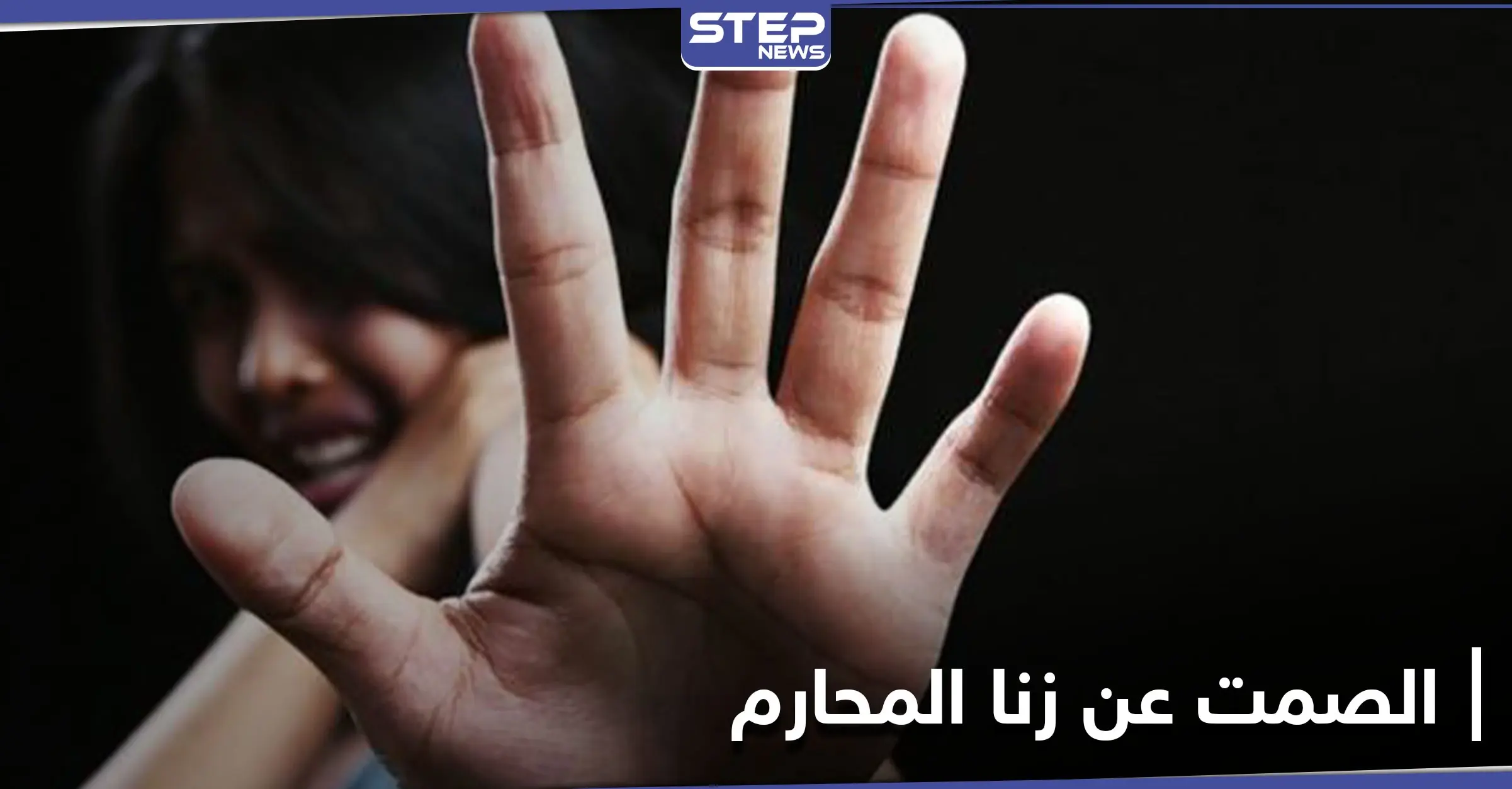 استدرجها في السرير عدّة مرات.. امرأة عراقية تكشف كيف أجبرها ابن شقيقها على "زنا المحارم": ميناء