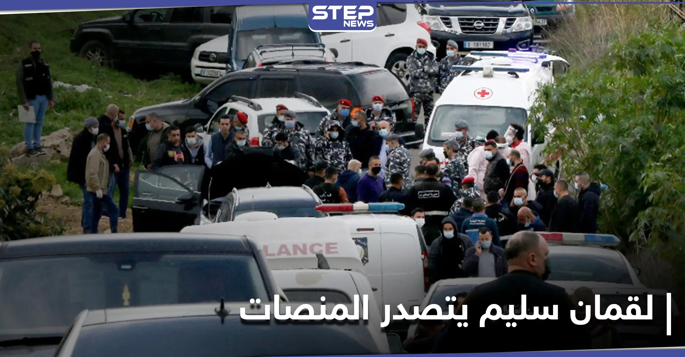 مقتل الناشط لقمان سليم يثير مواقع التواصل الاجتماعي.. شخصيات فنية وإعلامية تتوجه بالعزاء لعائلته: ترند - Trend