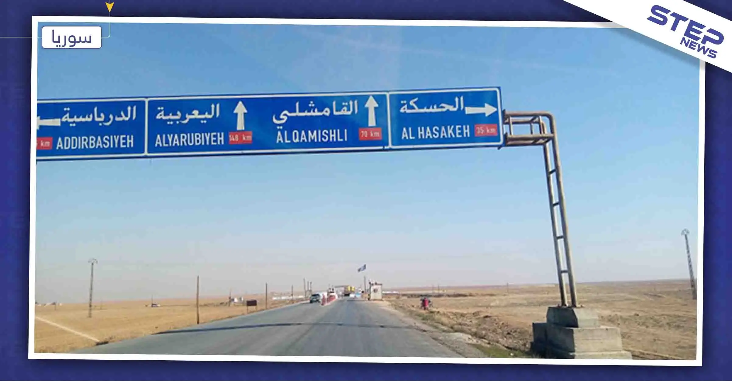 خاص|| تنسيق بين روسيا وميليشيا "قسد" يعود بالمزيد من الانتشار لقوات النظام السوري شمال شرقي البلاد: روسيا