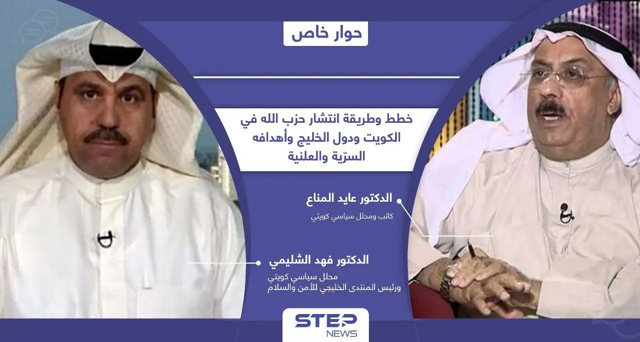 حزب الله في الكويت يغسل الأموال ويدير شبكات بدأت من "الحسينيات" ووصلت لمحاولة اغتيال الأمير: خلية العبدلي