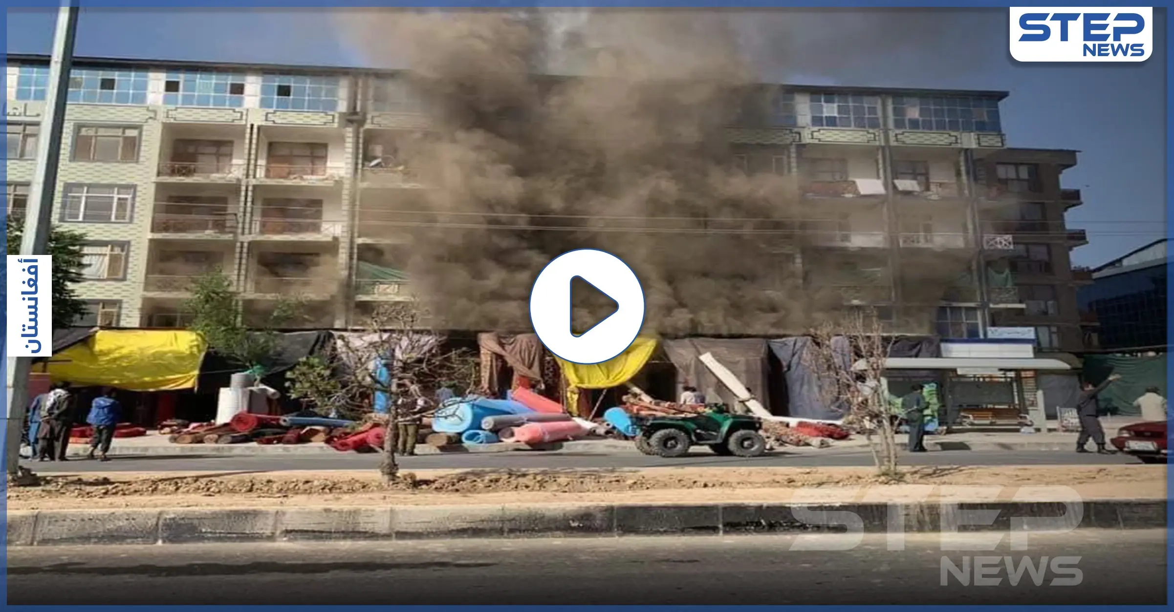 بالفيديو|| عشرات القتلى والجرحى بهجوم صاروخي جنوبي أفغانستان.. وطالبان تتبادل اللوم مع الحكومة: وسائل إعلام أفغانية