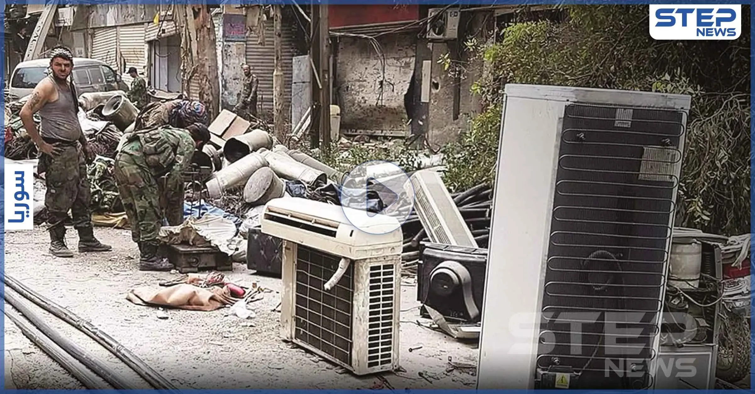 بالفيديو || بهدف الانتقام.. عناصر النظام السوري تحرق وتنهب منازل المدنيين بريفي حلب وإدلب: سرقة