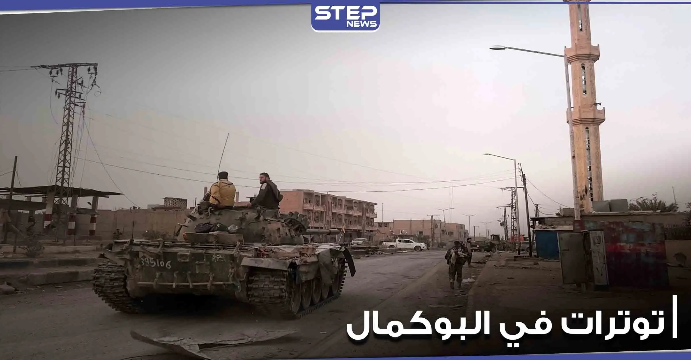 حالة من التوتر بين النظام السوري والحرس الثوري الإيراني بمدينة البوكمال.. والسبب عناصر مخمورين: قوات قسد