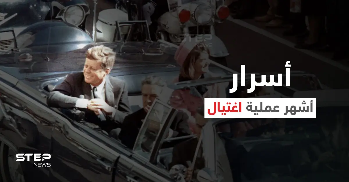 في ذكرى اغتياله الـ 58 .. كتاب يكشف من اغتال جون كينيدي وفيديو دقيق لعملية التصفية (فيديو): جون كينيدي
