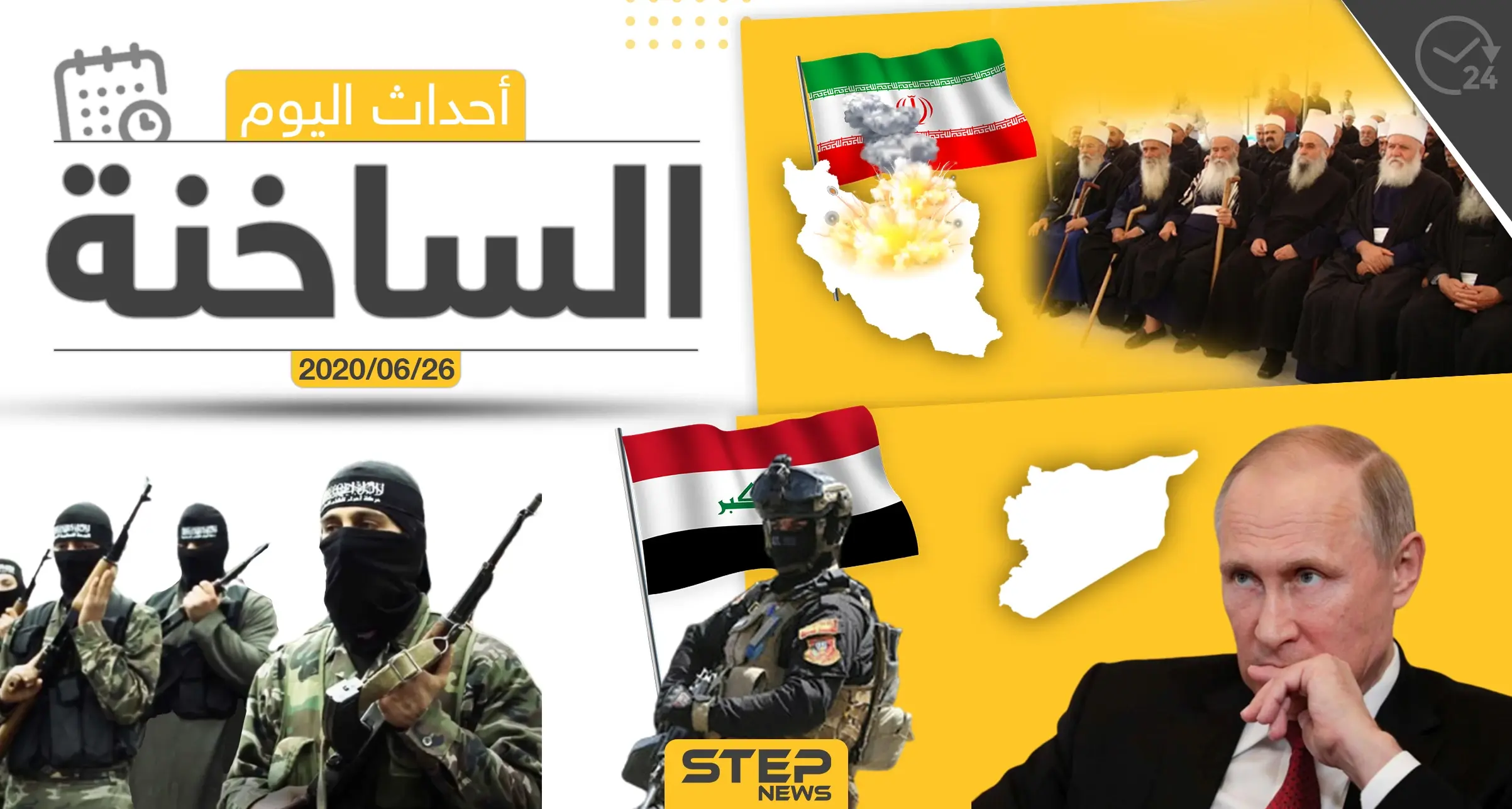 أهم أحداث سوريا والعالم- الخميس 26/06/2020: طهران