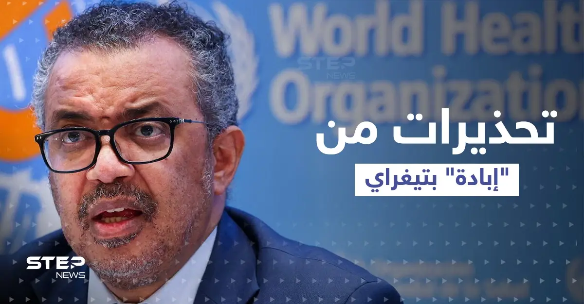 مع تقدم القوات الإثيوبية.. تحذيرات دولية من "إبادة" في تيغراي: إقليم تيغراي