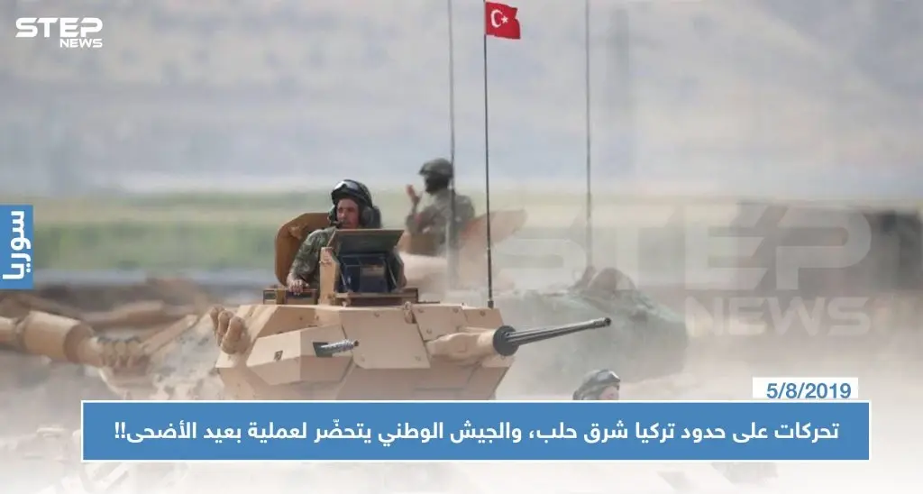 تحركات على حدود تركيا شرق حلب، والجيش الوطني يتحضّر لعملية بعيد الأضحى!!: الجيش الوطني