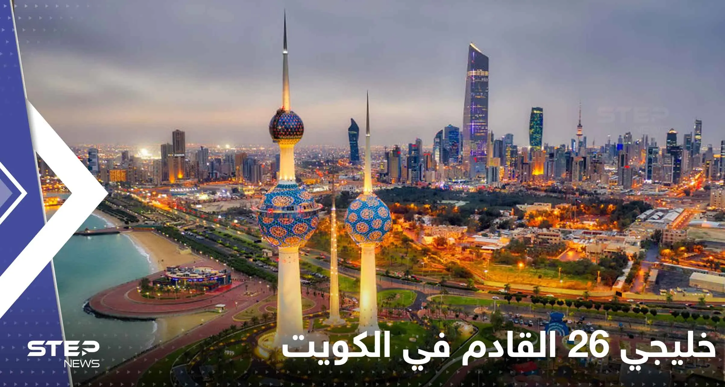 مسؤول رياضي يكشف عن موعد "خليجي 26" والدولة المقرر أن يقام فيها: كأس الخليج