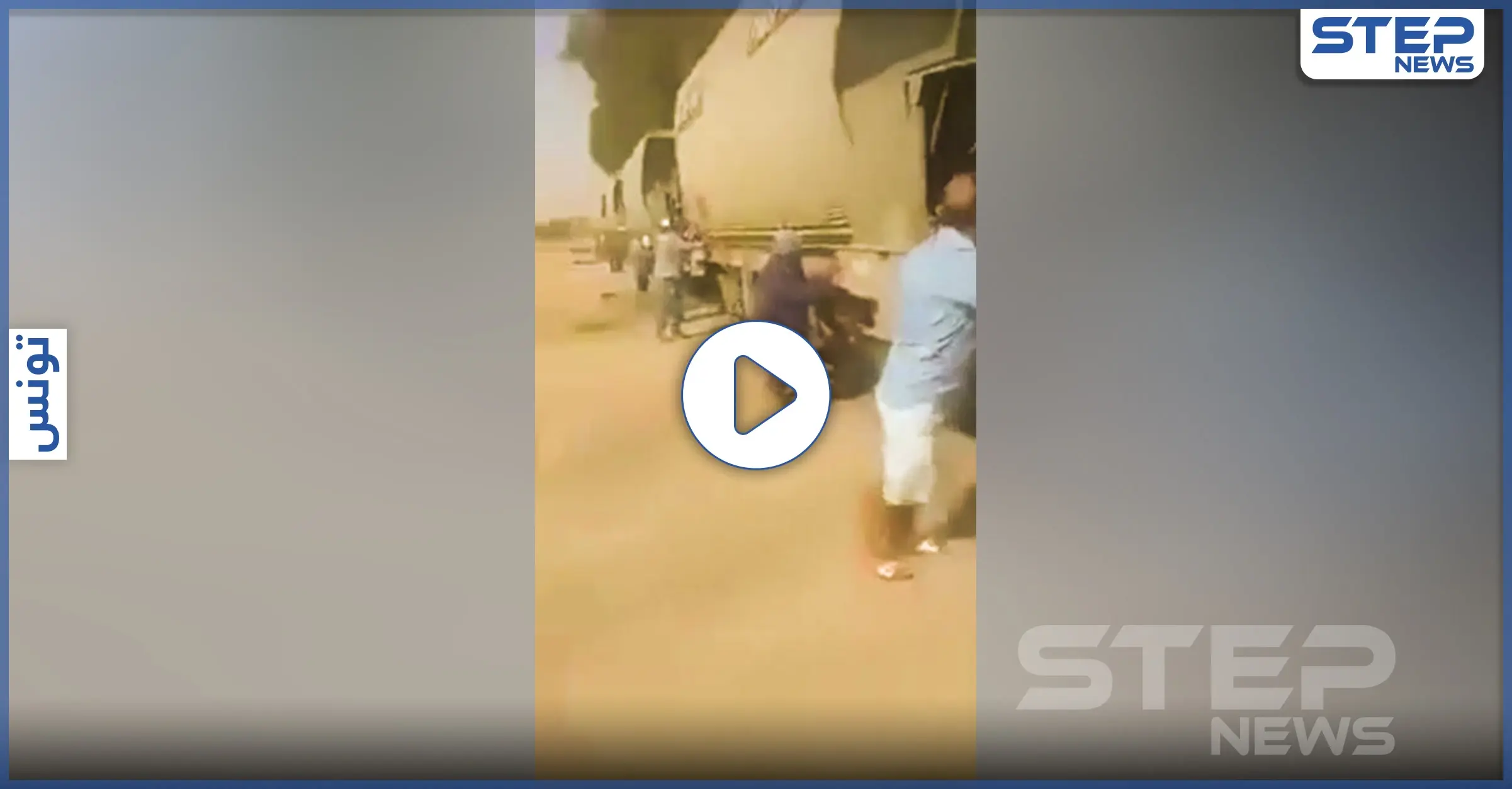 بالفيديو|| عمال محطة القطار في تونس يقطعون الطريق بطريقة فريدة من نوعها: تدخل عناصر الأمن