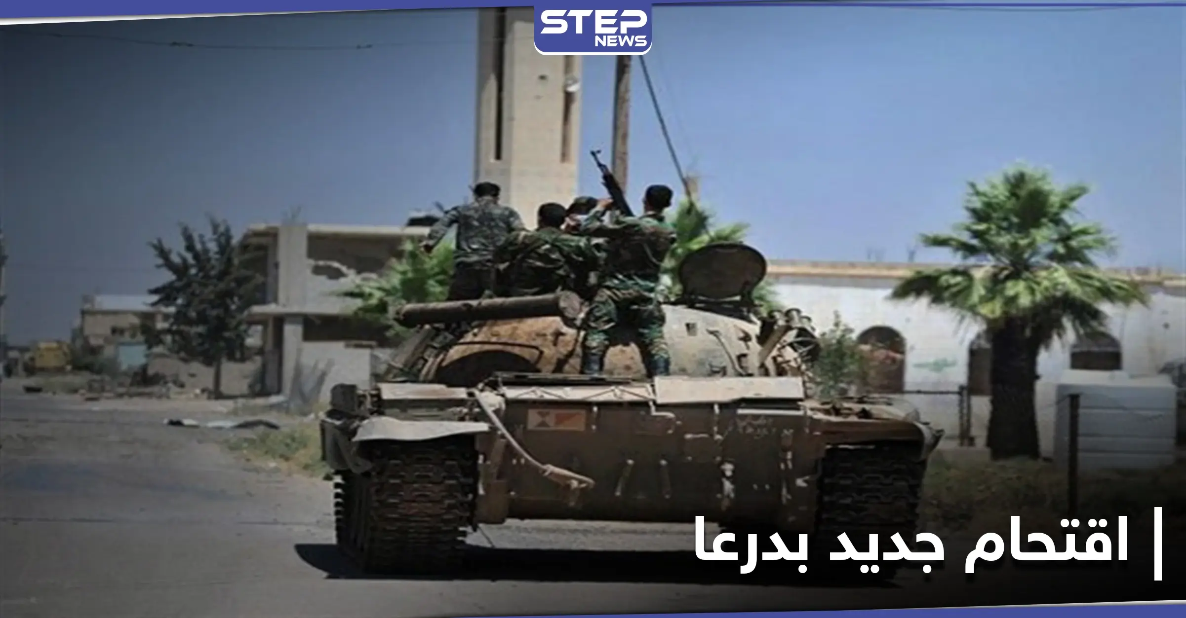 بعد الكرك الشرقي.. الفرقة الرابعة تقتحم محيط بلدة المسيفرة بريف درعا وتعتدي على "بدو رحّل": ريف درعا