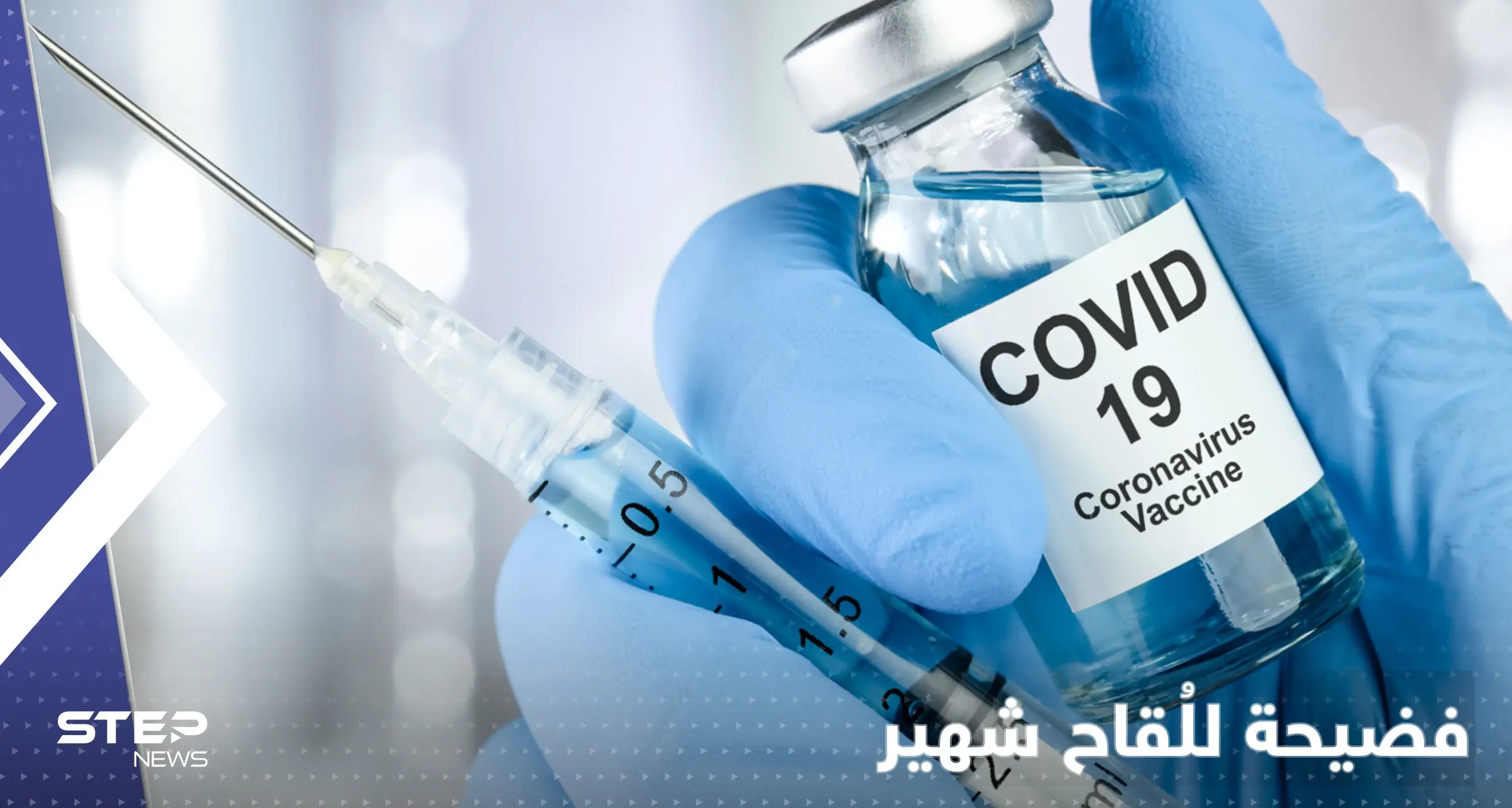 بالفيديو|| "فضيحة كبرى".. شركة لأحد أشهر لقاحات كوفيد تعترف بعدم اختباره قبل طرحه بالأسواق: لقاح فايزر