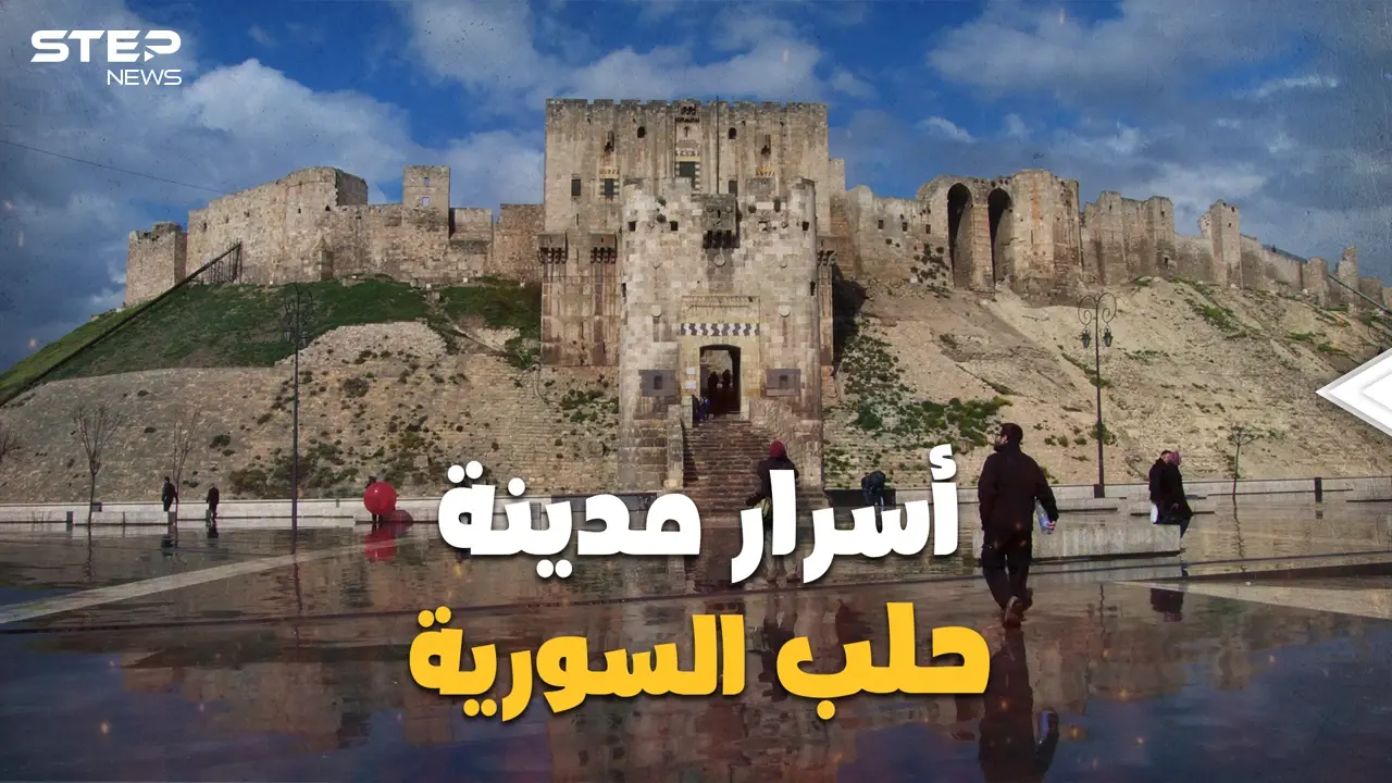 "حلب إبراهيم" أقدم مدن التاريخ، استعصت على الغزو وتحولت لعاصمة الاقتصاد في سوريا.. ما لا تعرفه عن مدينة حلب: فيديوغراف