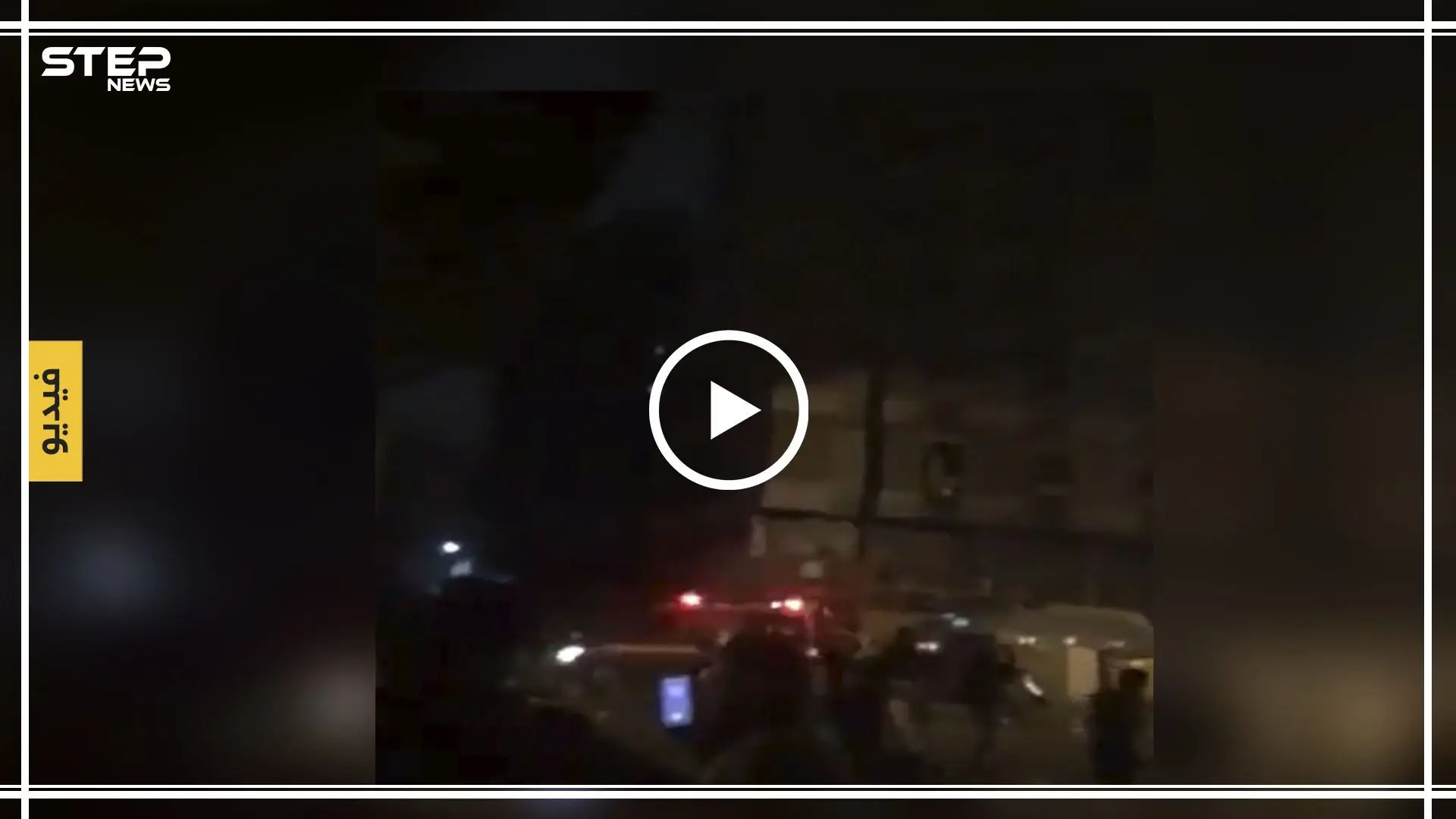 بالفيديو|| السلطات العراقية تحصد أرواح المزيد من المتظاهرين.. ومنظمة دولية تطلق تحذيرات: السلطات العراقية