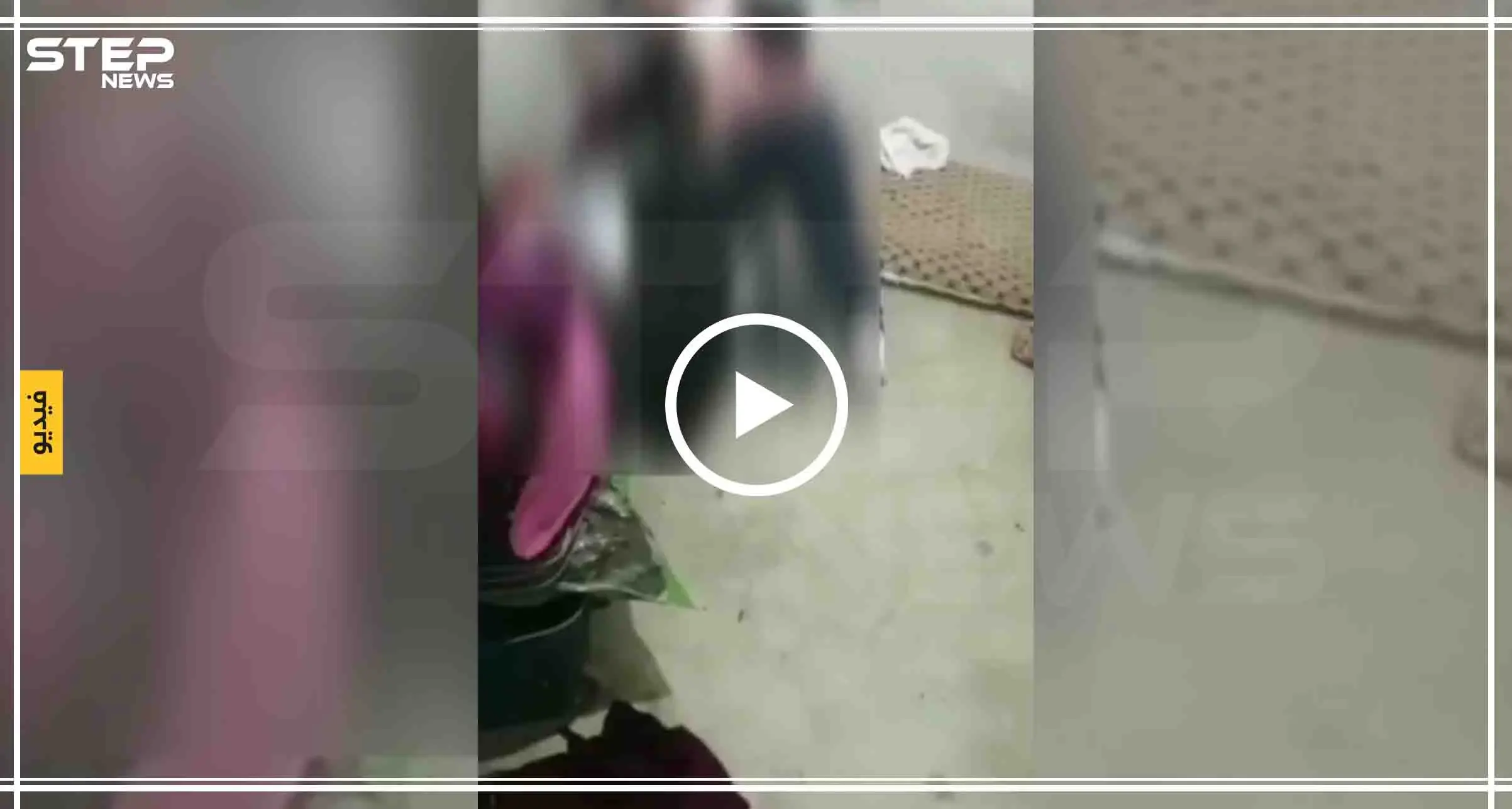 بالفيديو|| جثث نساء وأطفال، تفاصيل جريمة مروّعة وسط مدينة الطبقة بريف الرقة: الطبقة