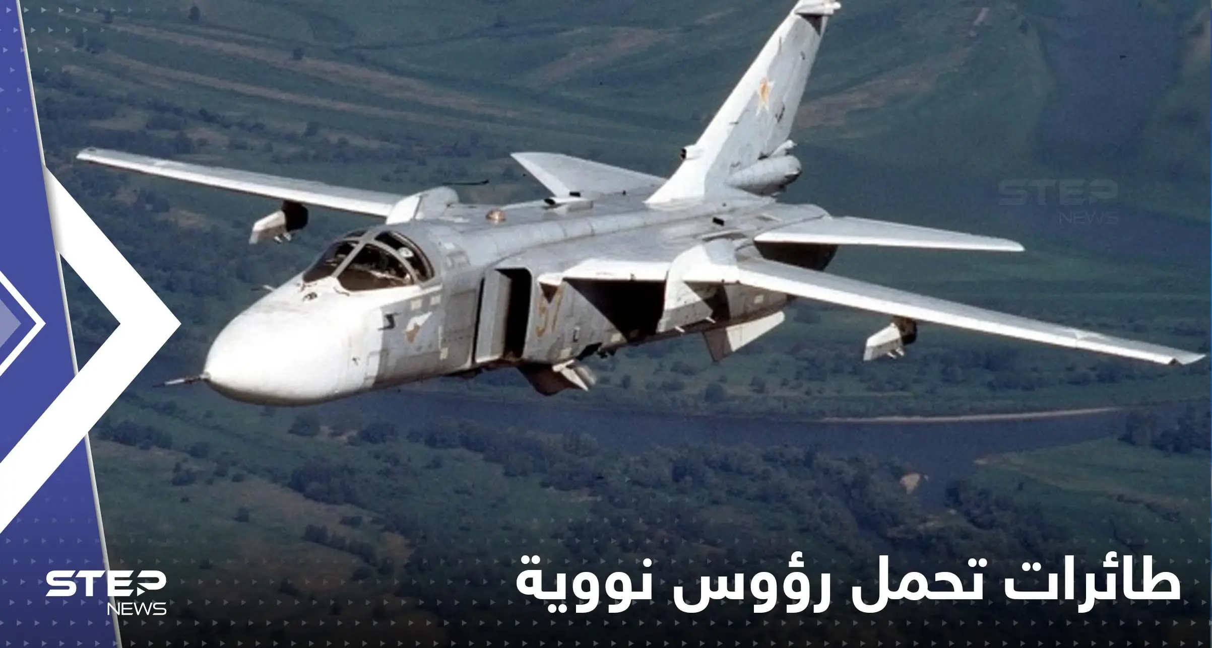 بمساندة روسيا.. بيلاروسيا تجهز طائراتها الحربية لحمل رؤوس نووية: الرئيس البيلاروسي لوكاشنكو