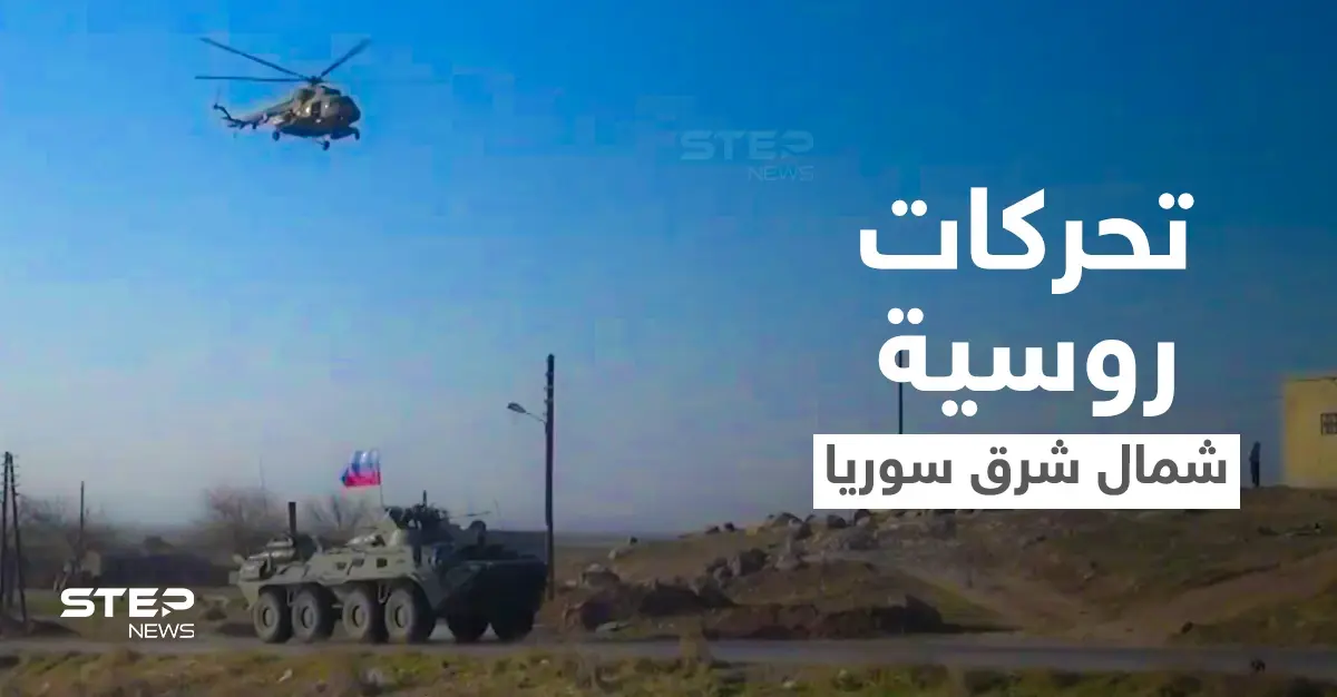 بالفيديو|| موسكو تتحرك عسكرياً على مقربة من الفصائل الموالية لأنقرة والأخيرة تصفي قيادياً كردياً بغارة: فيديو سوريا