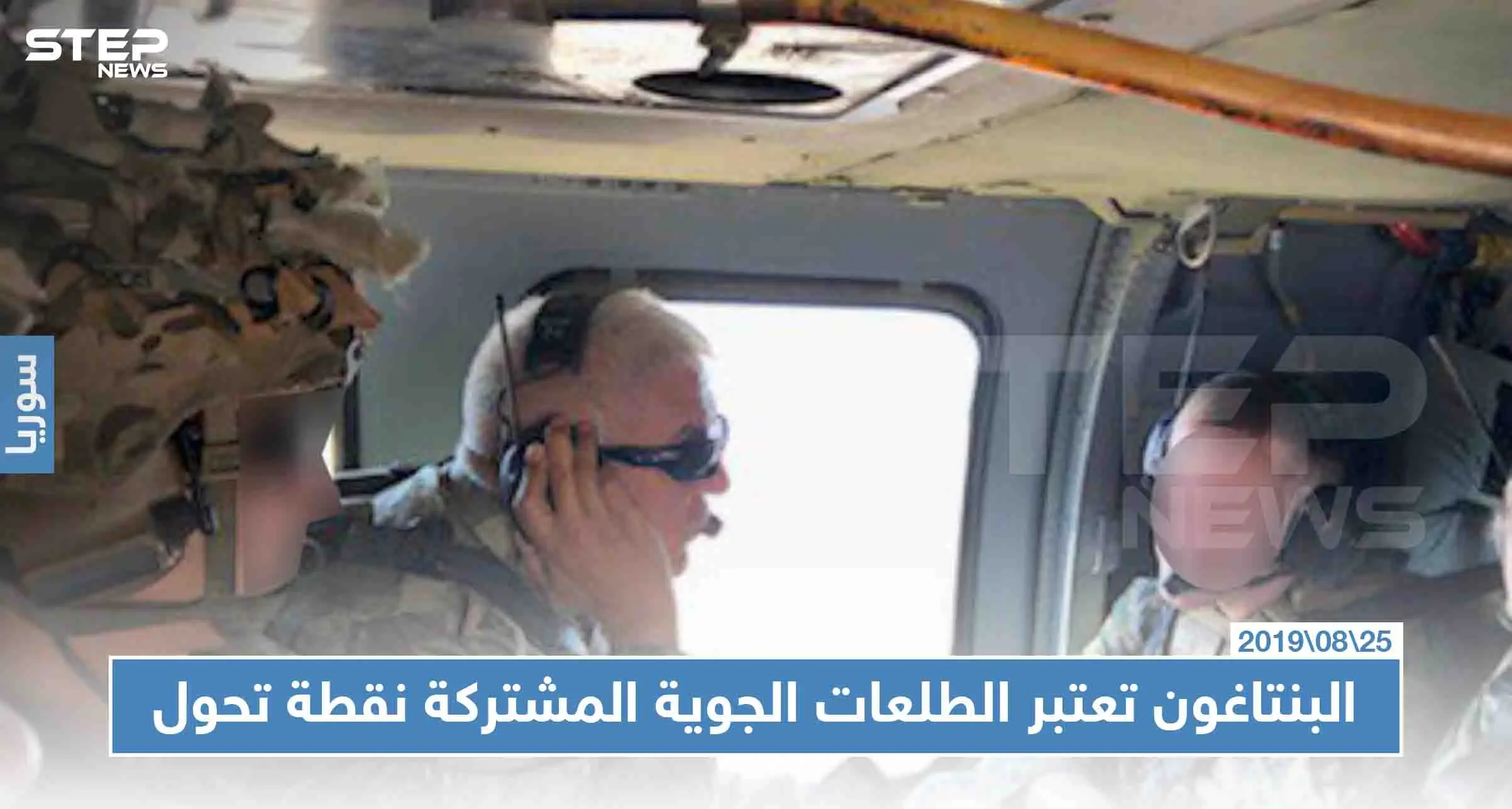 البنتاغون تُعلق على عمل مركز العمليات وتعتبر الطلعات الجوية المشتركة "نقطة تحول": المنطقة الآمنة