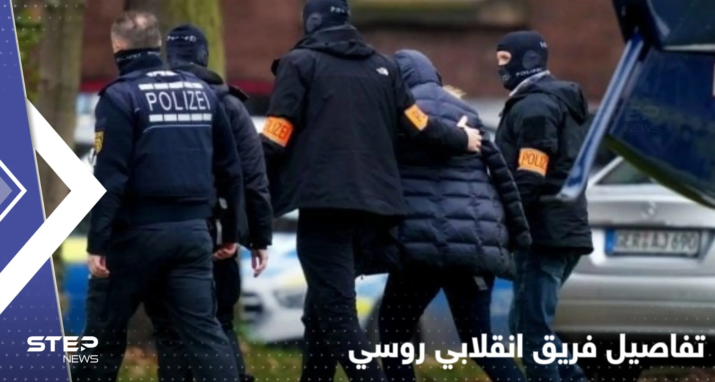 بالأسماء.. تحقيق يكشف تدخلات روسية لدعم انقلاب في دولة أوروبية: انقلاب ألمانيا