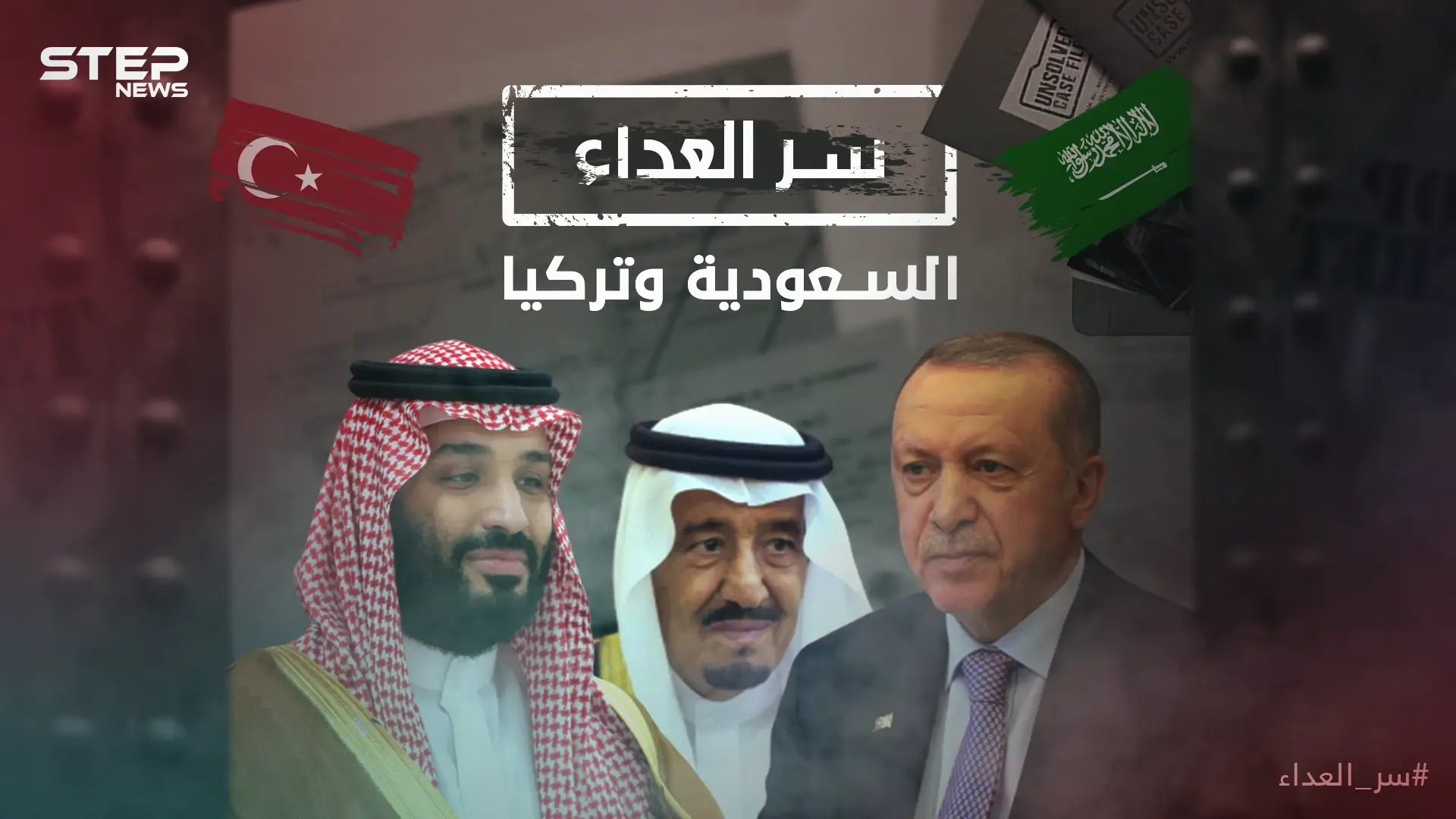 صراعهم لم يكن وليد اللحظة .. تركيا والسعودية وسر العداء بين القطبين منذ مئات السنين!: جدة