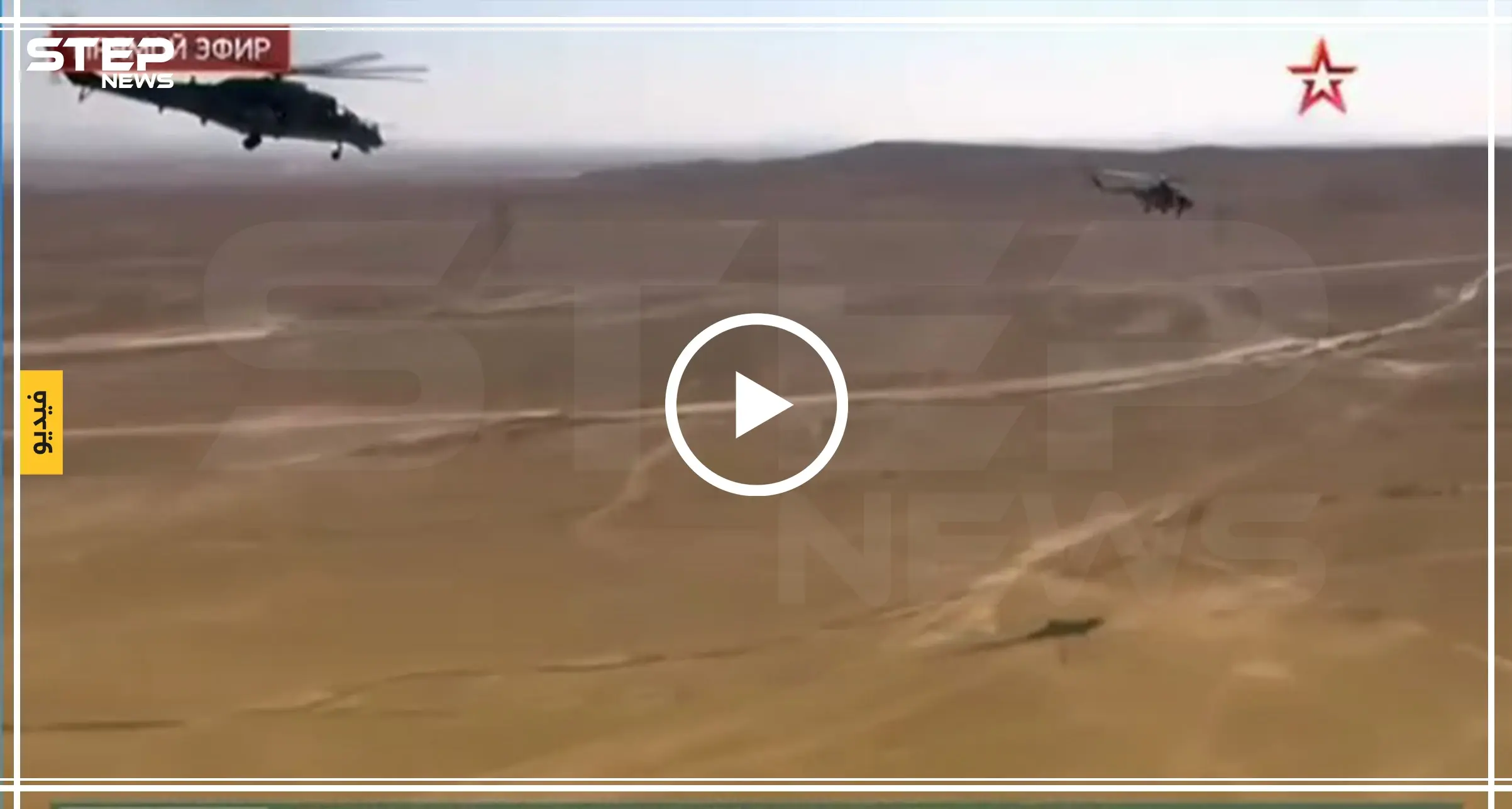 شاهد بالفيديو|| مدرعات عسكرية ووفد روسي ضخم يصل إلى تدمر على متن طائرات هليكوبتر!!: أخبار حمص