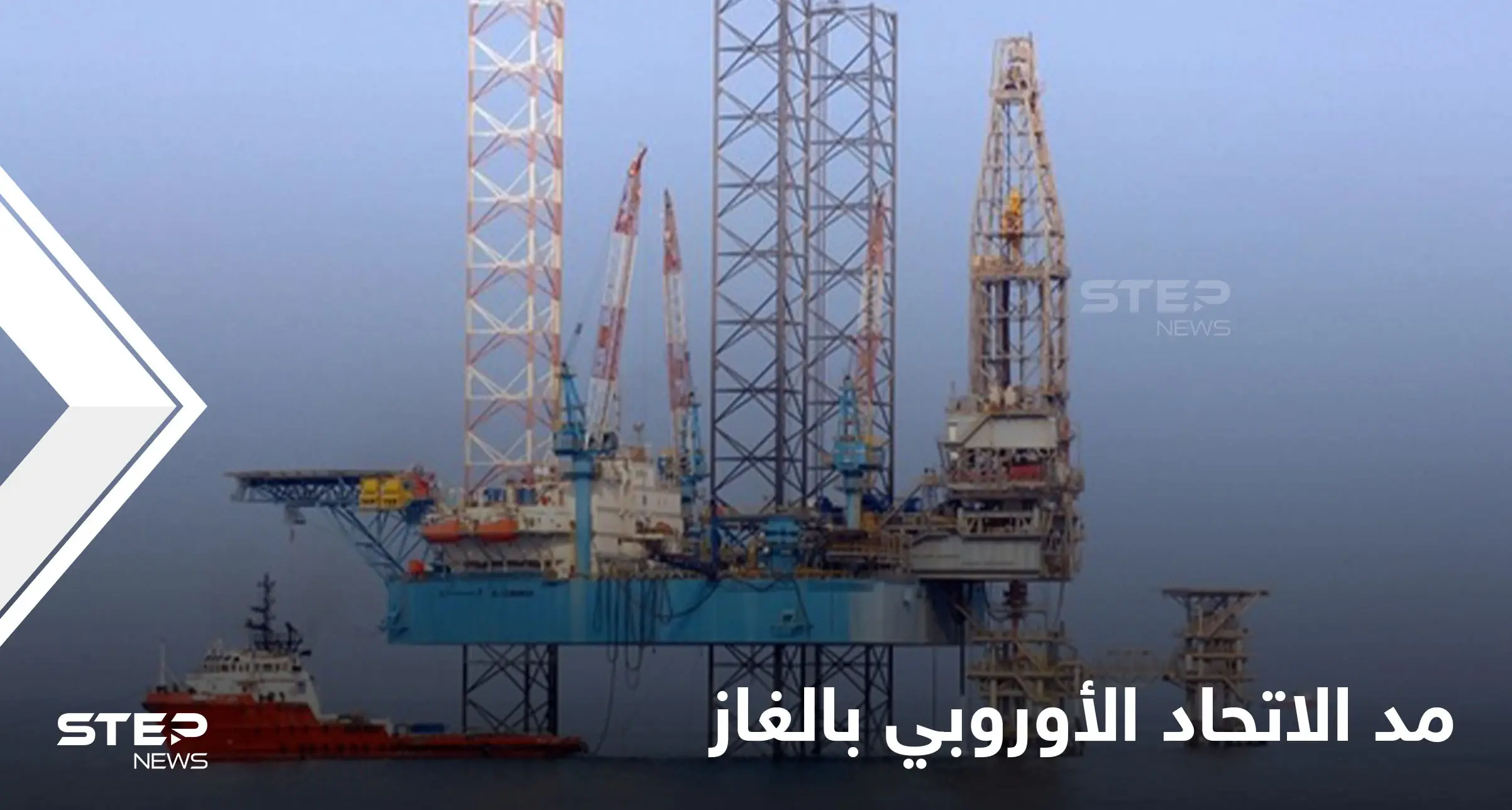 دولة خليجية تكشف شرطها الوحيد لبيع الغاز إلى الاتحاد الأوروبي ومساندته بحرب محتملة مع روسيا: قطر