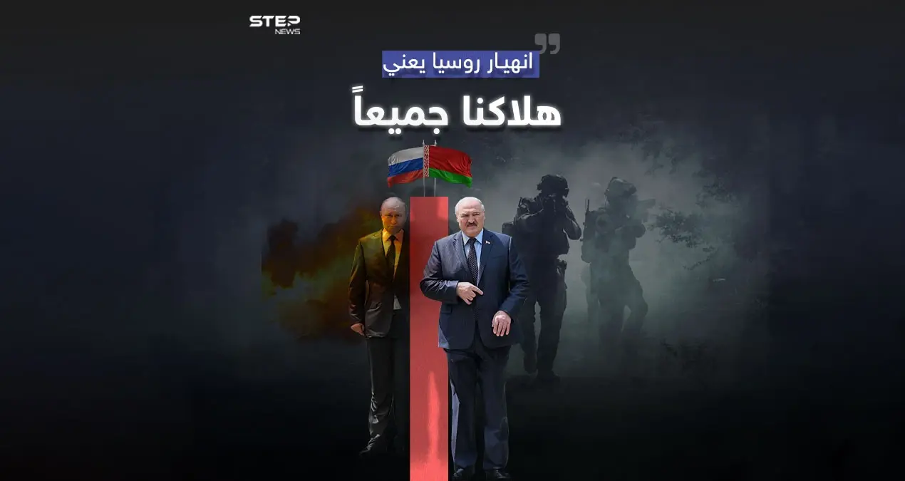 لوكاشينكو يتخوف من تسرب شبح التمرد إلى بيلاروسيا ويرفع جاهزية الجيش البيلاروسي: تمرد فاغنر