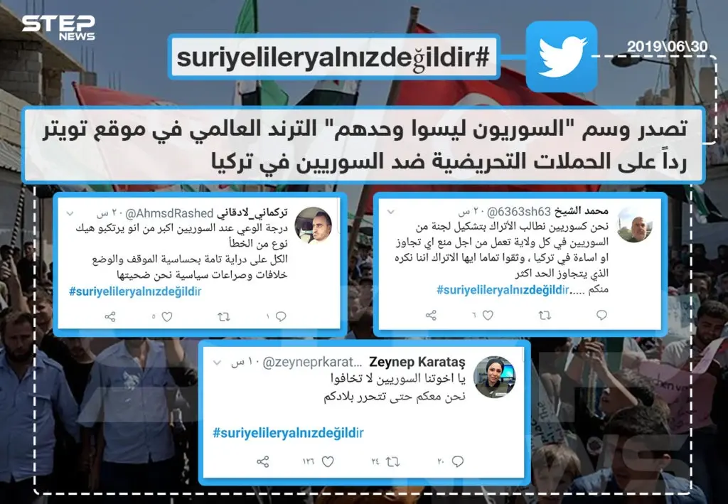 تصدر وسم "السوريون ليسوا وحدهم " الترند العالمي على موقع تويتر: خبر وصورة