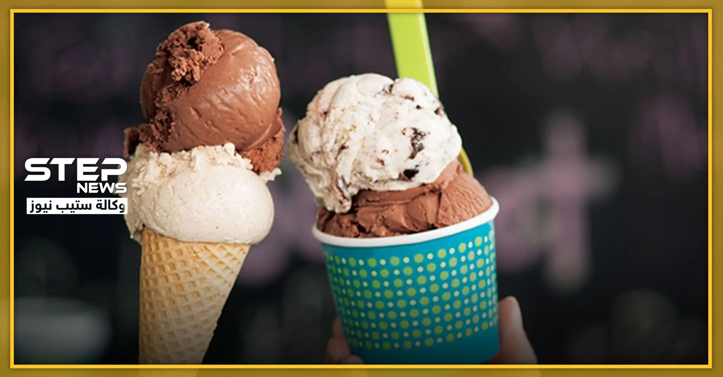 لدعم الاحتجاجات.. بائع آيس كريم يبتكر نكهة "الغاز المسيل للدموع" وهذه مكوناته: محلات الآيس كريم