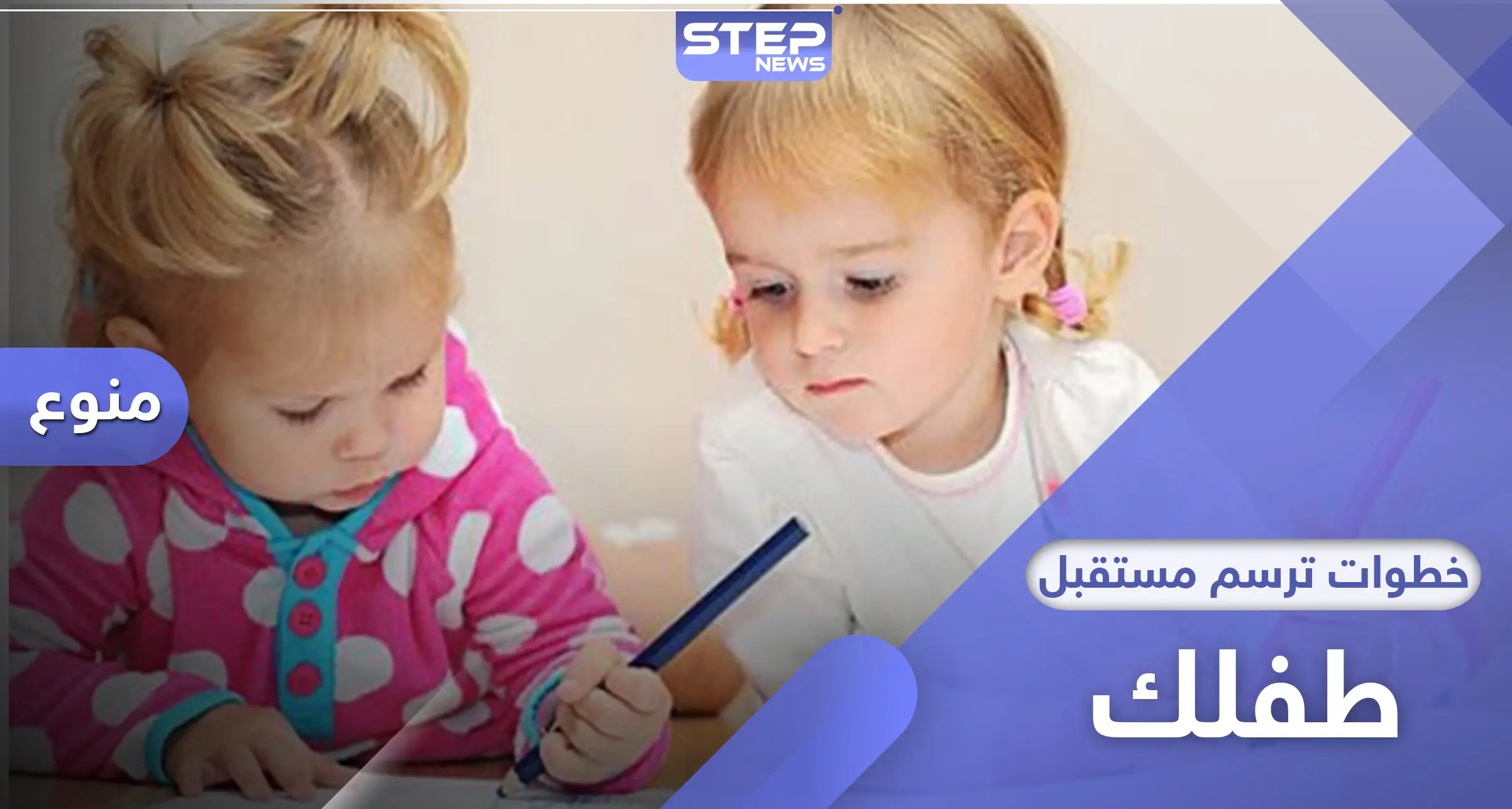 السنوات الأولى من حياة الطفل.. كيف ترسم أول 3 سنوات مستقبل الطفل: سلوك الطفل