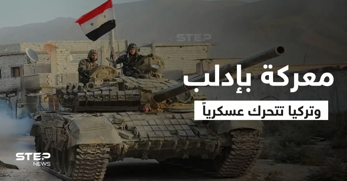 معركة وشيكة في إدلب وتركيا ترسل وزير دفاعها للنقطة صفر وتعلن عن الممثل الشرعي للسوريين: القوات التركية