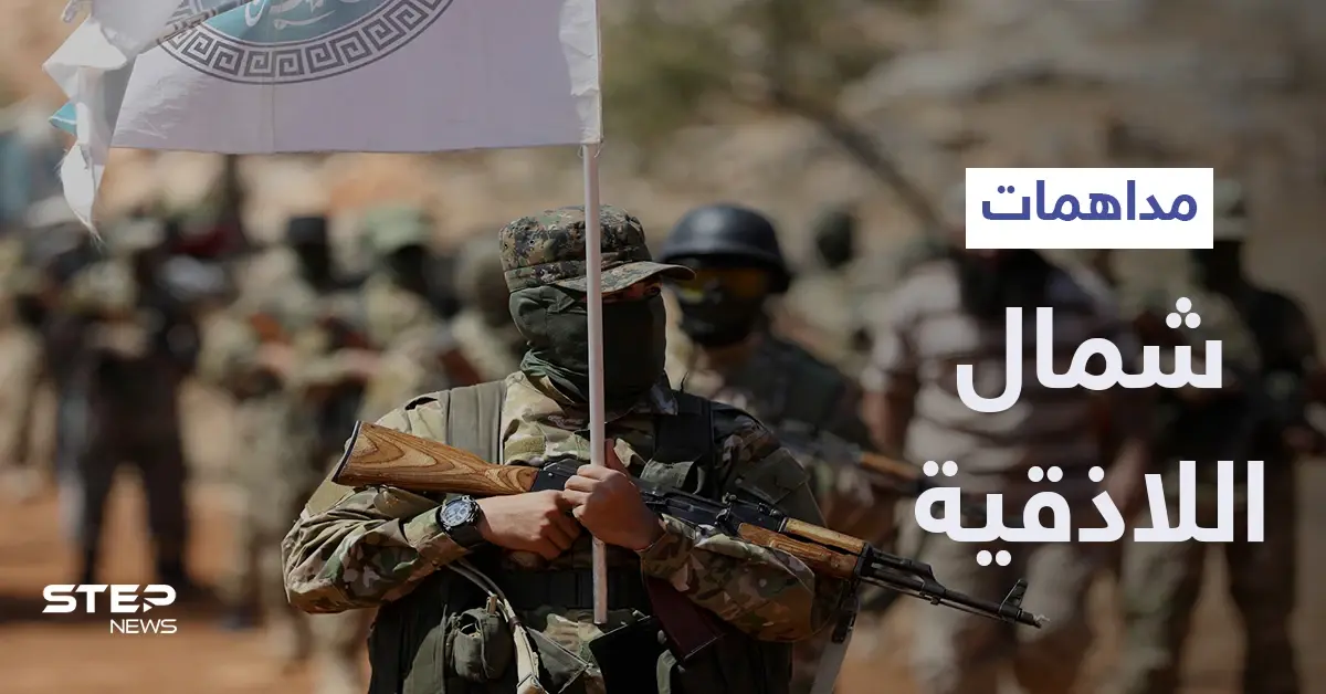 "تحرير الشام" تُداهم مقرات فصيل "جنود الشام" بريف اللاذقية بحثاً عن مسلم شيشاني: مسلم الشيشاني