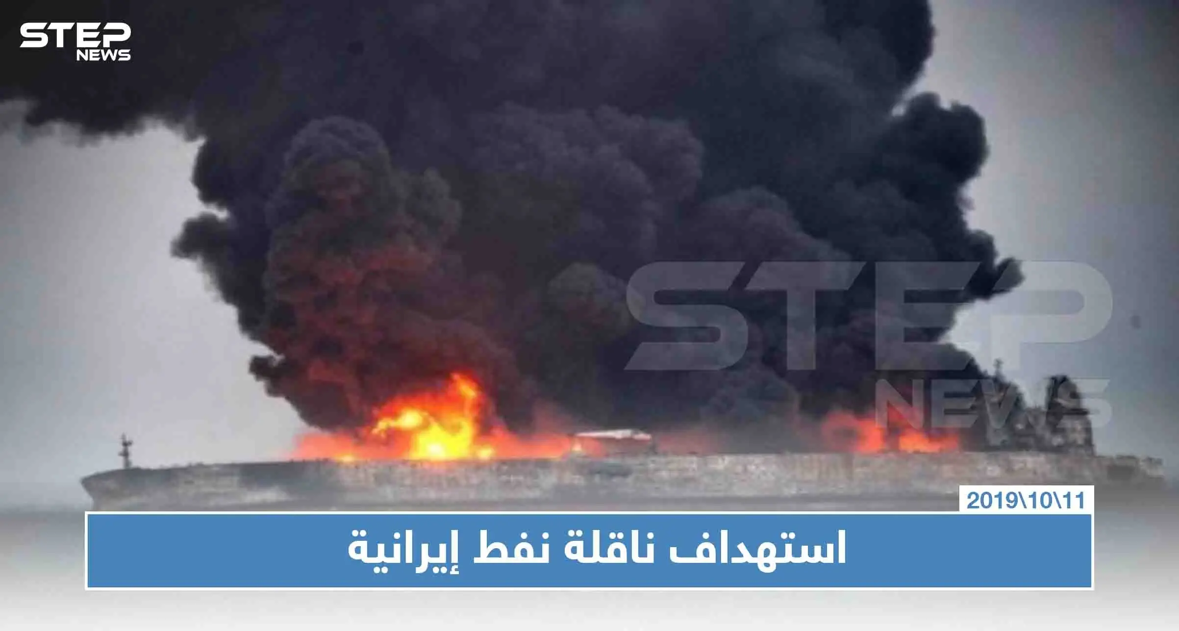 استهداف ناقلة النفط الإيرانية "سينوبا" بصاروخين قرب ميناء جدة السعودي: جدة