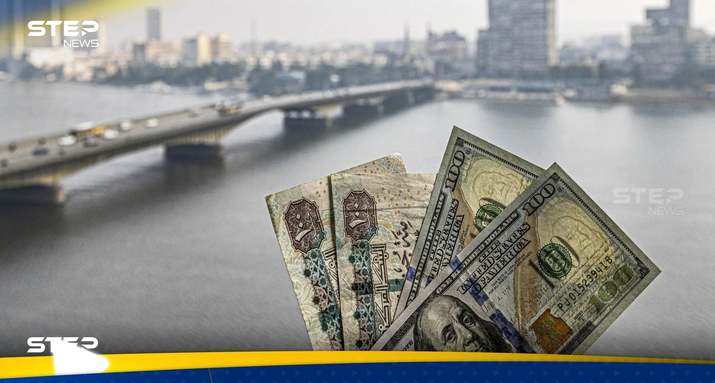 سعر الدولار مقابل الجنيه المصري اليوم الأحد 25 فبراير 2024.. "وداعاً للسوق السوداء": السوق السوداء