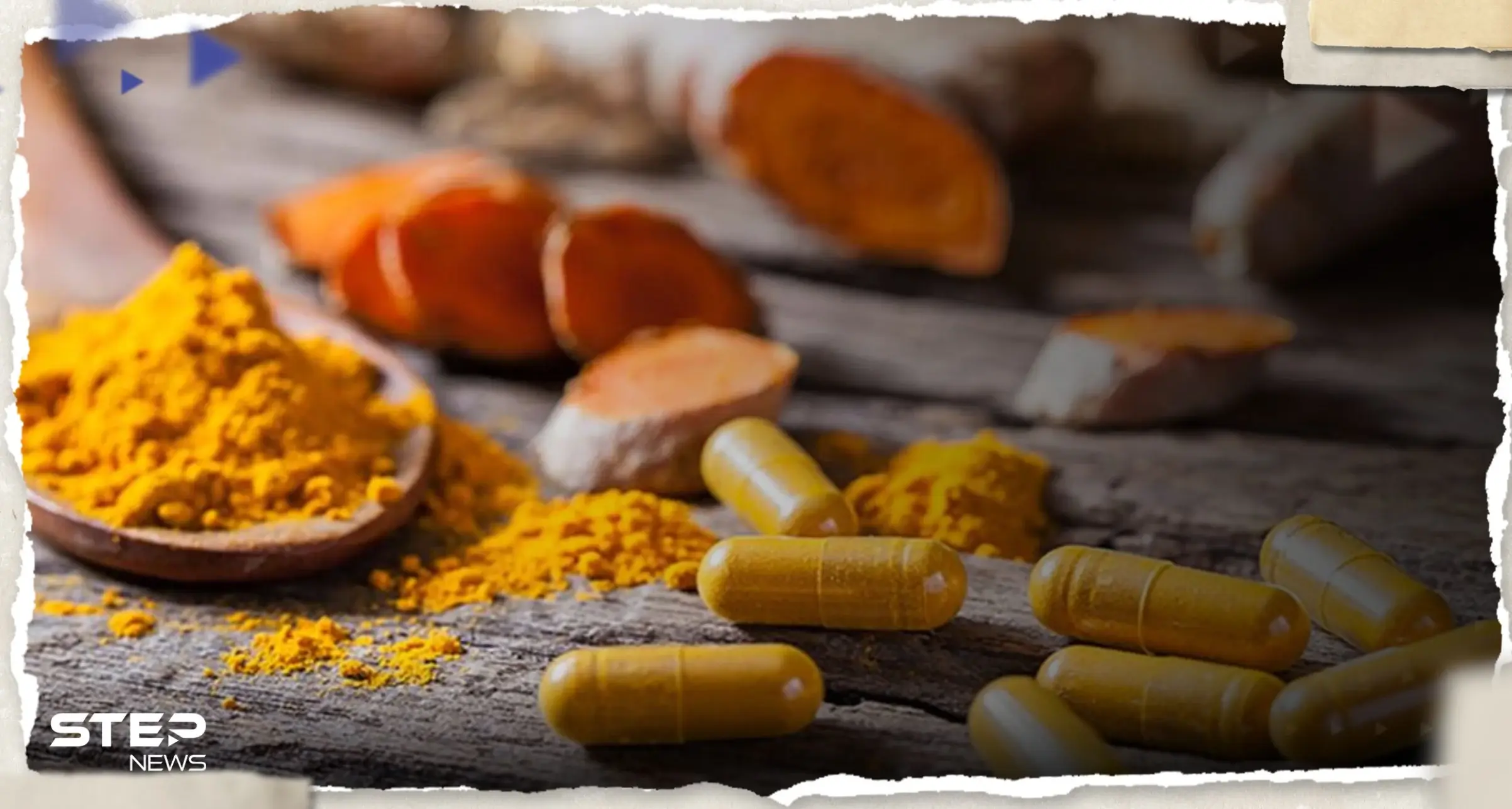 مكملات الكركم والكركمين.. خطر قد يؤدي للوفاة: مكملات الكركم والكركمين