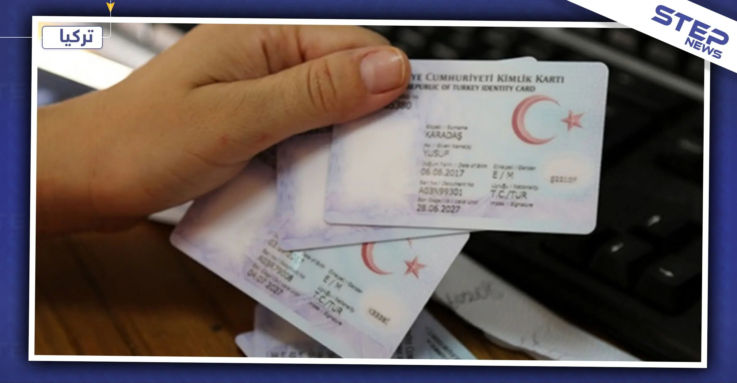 تفاصيل حول التقديم على الجنسية التركية ومتابعة وضع طلبات الحصول عليها: الجنسية التركية