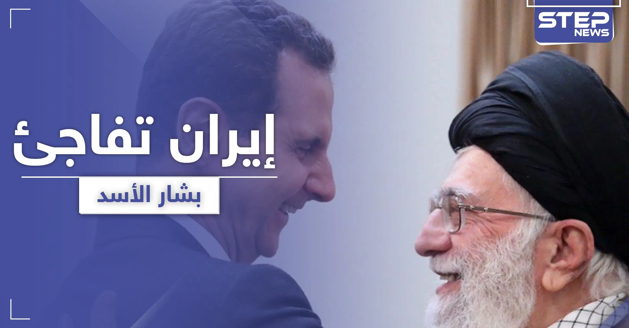 مفأجاة غير سارة لبشار الأسد من إيران.. نائب إيراني يفجرها: أخبار سوريا اليوم