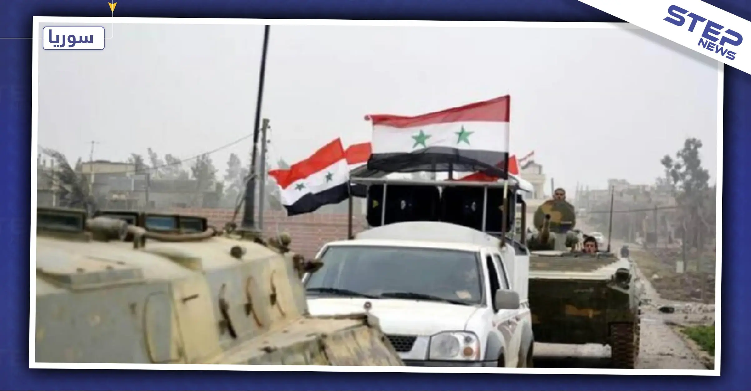 لأوّل مرّة.. قوات النظام السوري تستقدم تعزيزات من جيش العشائر المدعوم إيرانيًا لريف الرقة!: نبع السلام