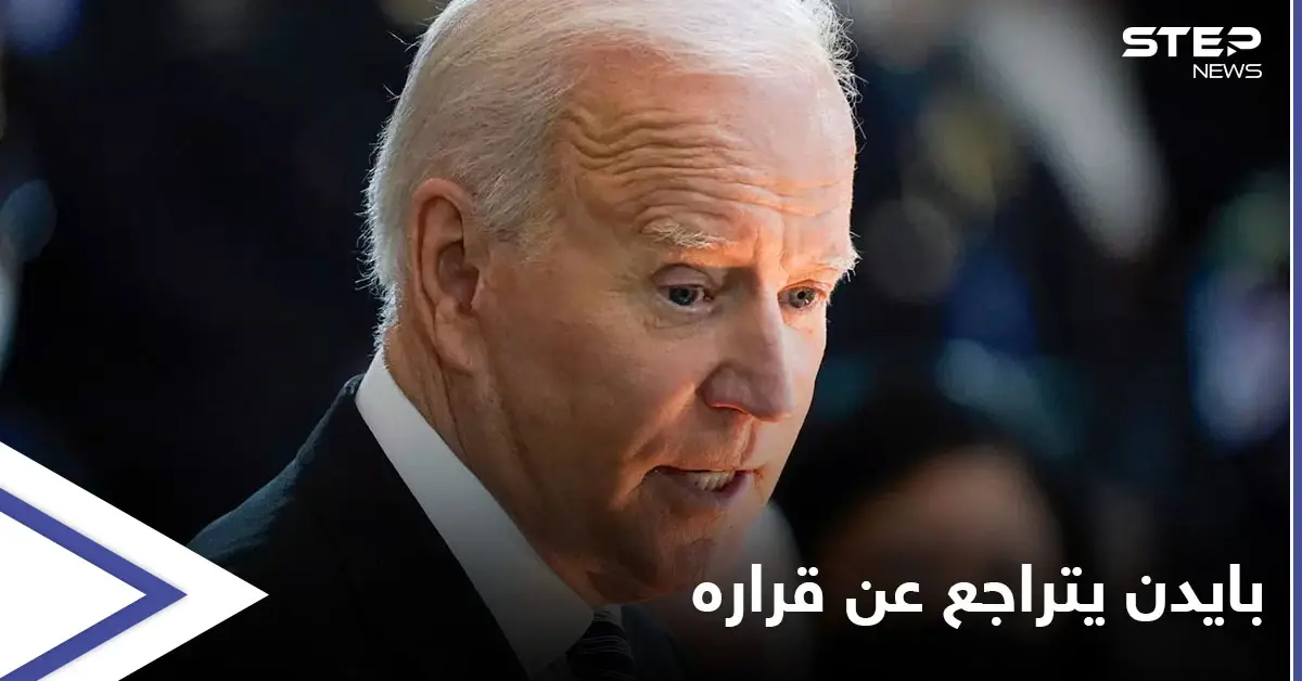 انتصاراً لهم ضد "تضييق" ترامب.. بايدن يتراجع عن قراره بخصوص "أعداد اللاجئين": البيت الأبيض
