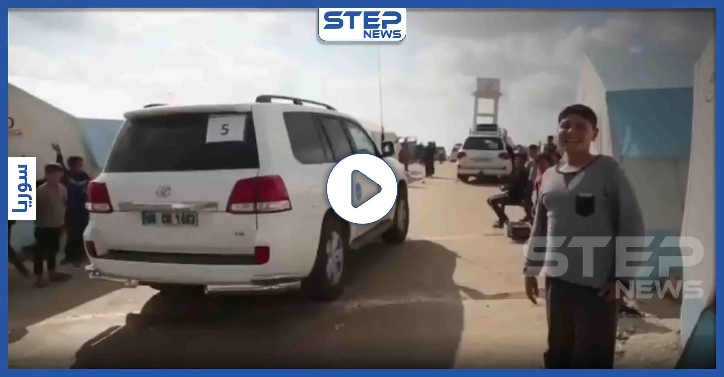 بالفيديو|| وفد أممي برفقة "جيفري" يزور مخيمات اللاجئين في محافظة إدلب: المخيمات