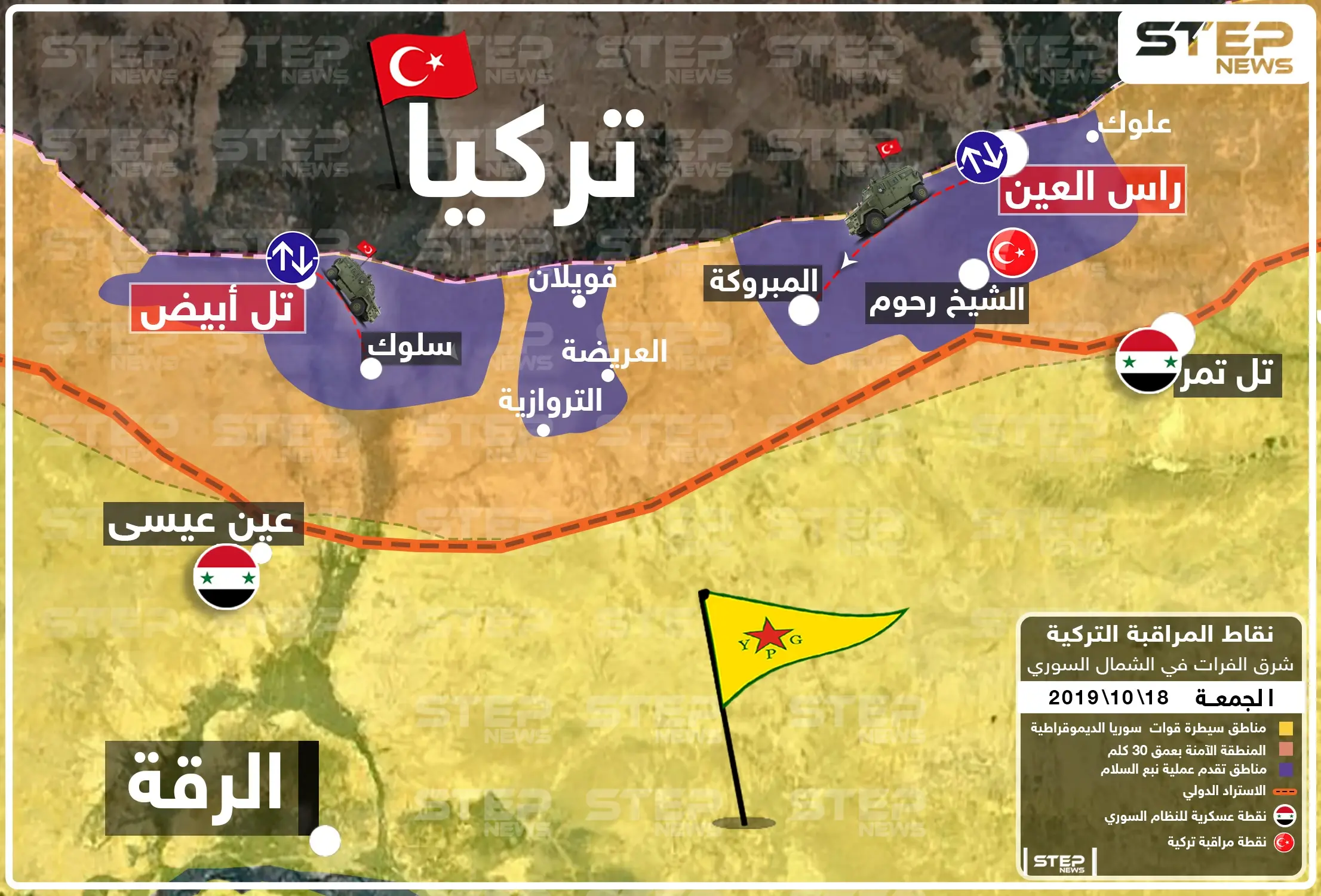 خريطة | الجيش التركي ينشئ أول نقطة مراقبة قرب رأس العين بالحسكة: الحسكة