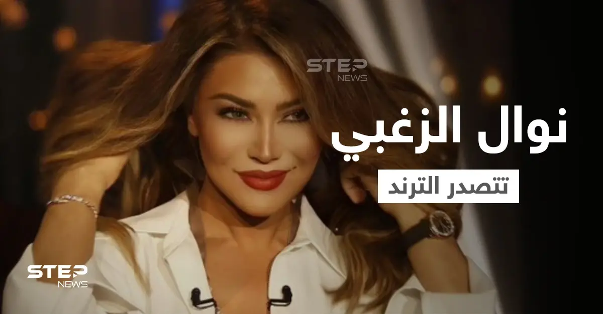نوال الزغبي تتصدر الترند وتعلق على تصريحات جورج قرداحي وتكشف ما طُلب منه (فيديو): نوال الزغبي