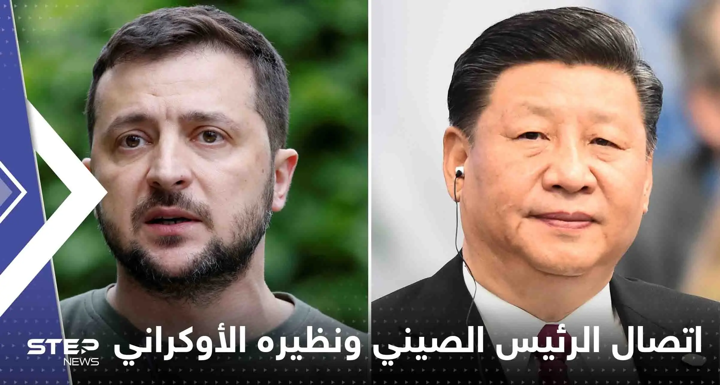 كييف تكشف سبب عرقلة الاتصال بين الرئيس الصيني ونظيره الأوكراني: الرئيس الصيني