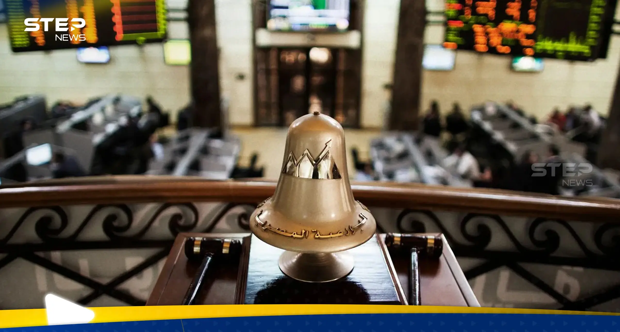 البورصة المصرية تسجل أعلى مكاسب منذ 140 عاماً