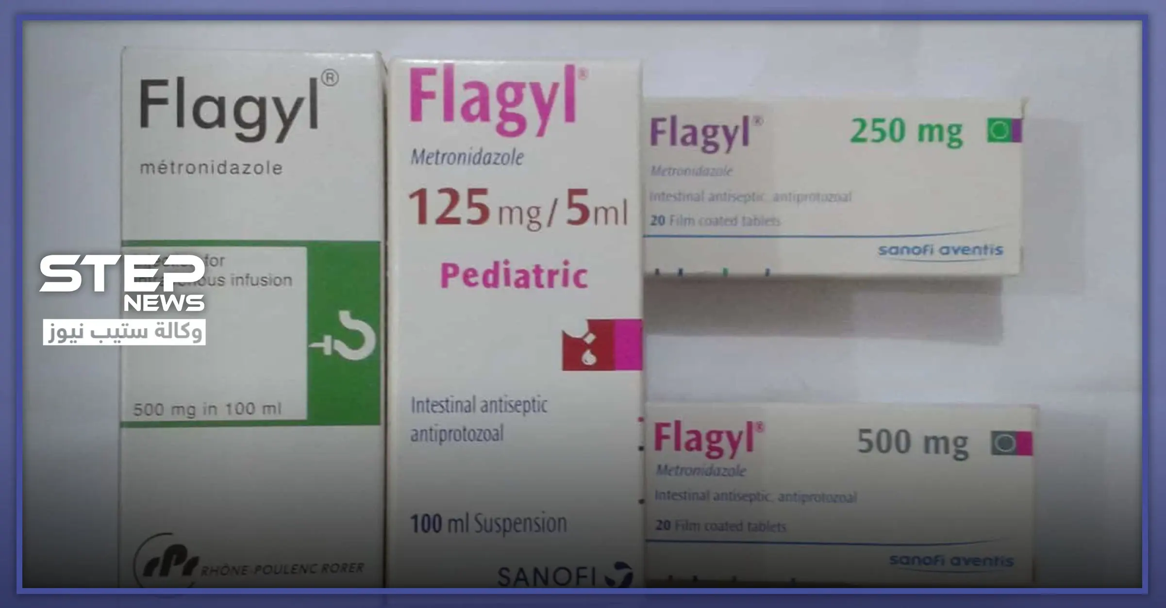 دواء flagyl ... استخداماته والآثار الجانبية له: دواء flagyl