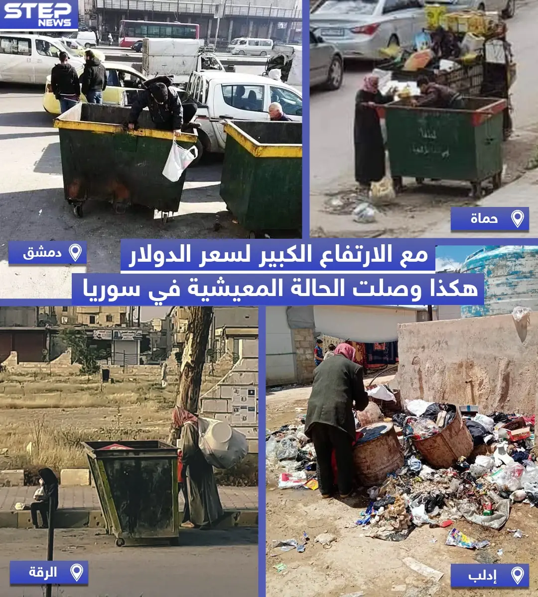 مع الارتفاع الكبير لسعر الدولار هكذا وصلت الحالة المعيشية في سوريا: سعر الدولار في سوريا