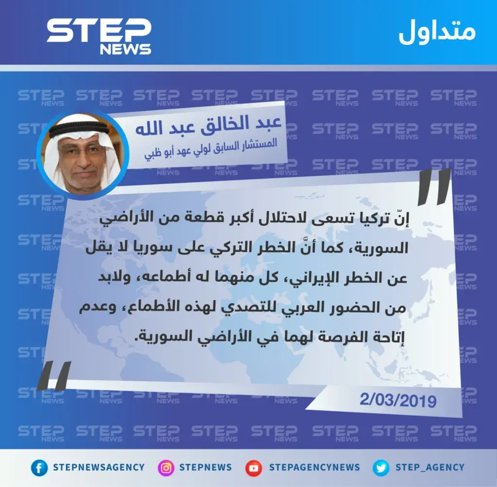 "عبد الخالق عبد الله" المستشار السابق لولي عهد أبو ظبي : أطماع تركيا لا تختلف عن أطماع إيران، كٌل منهما يحاول احتلال أجزاء من سوريا.: إيران
