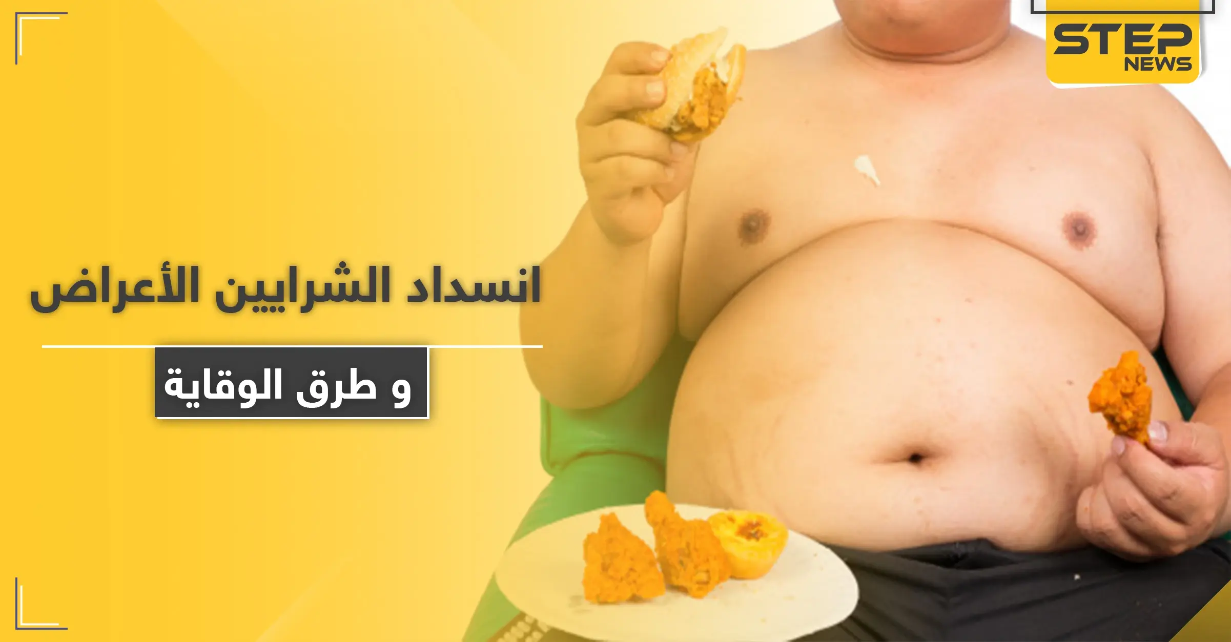 الأعراض الخفية التي تنبئ بانسداد الشرايين .. ومخاطرها وطرق الوقاية منها: الدورة الدموية